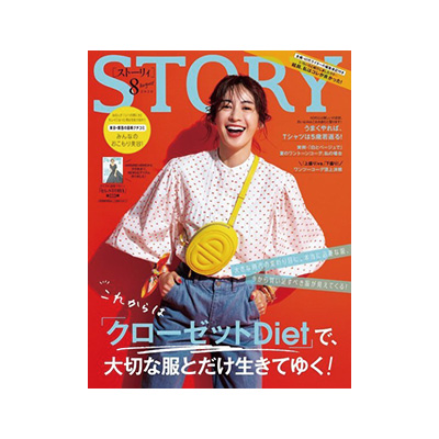 【STORY】 2020年8月号